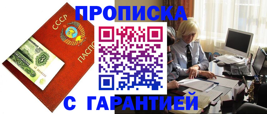 прописка гарантия в Заполярном