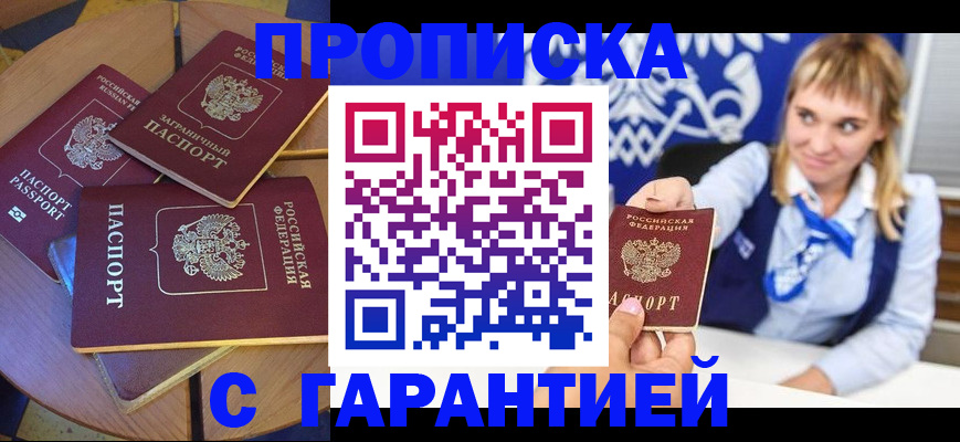 временная регистрация для всех в Заполярном