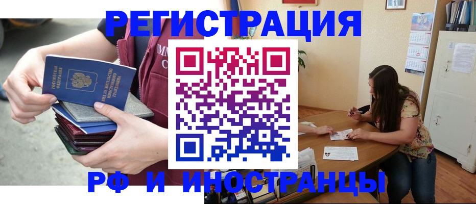 прописка в квартире в Заполярном