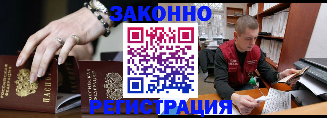 временная регистрация недорого в Заполярном